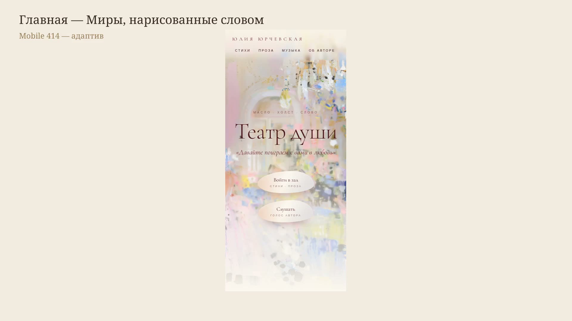 Живопись как задник каждой сцены