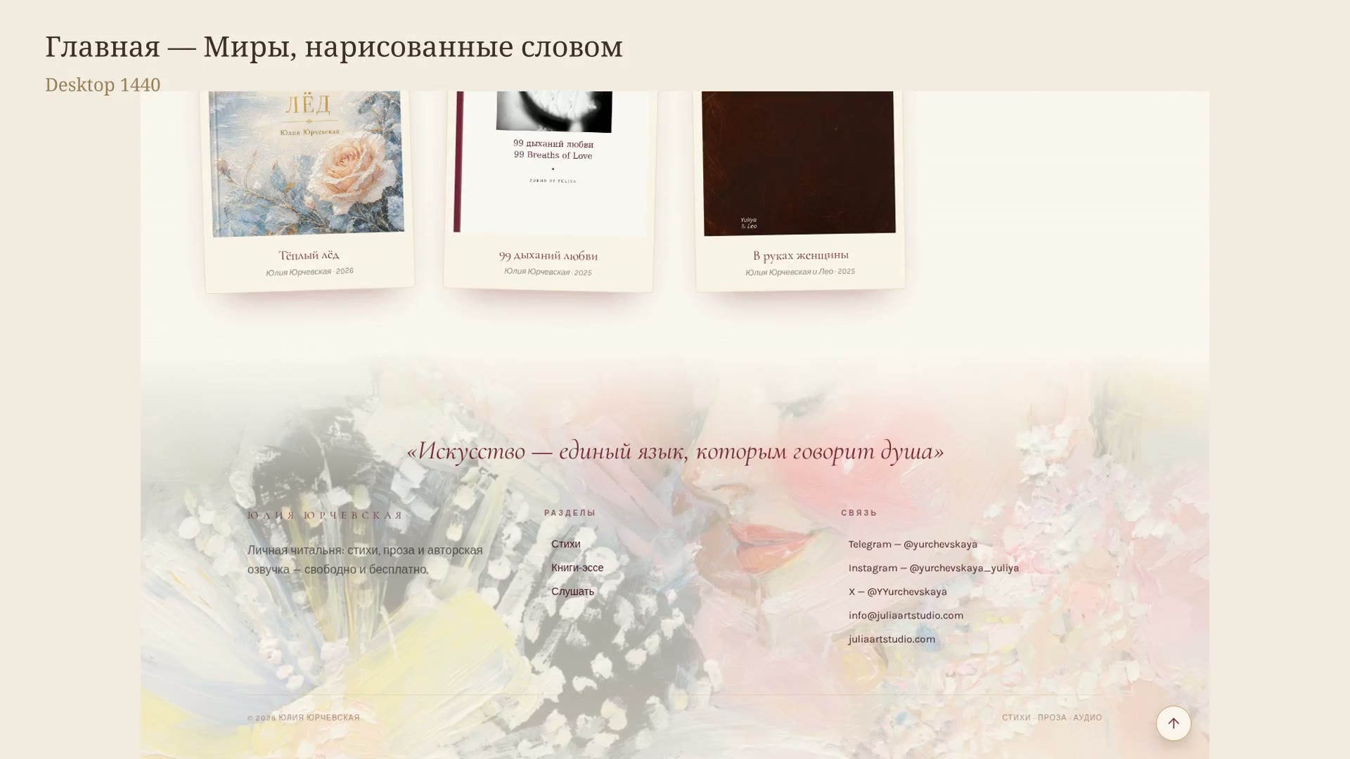 Занавес открывается: титул портала