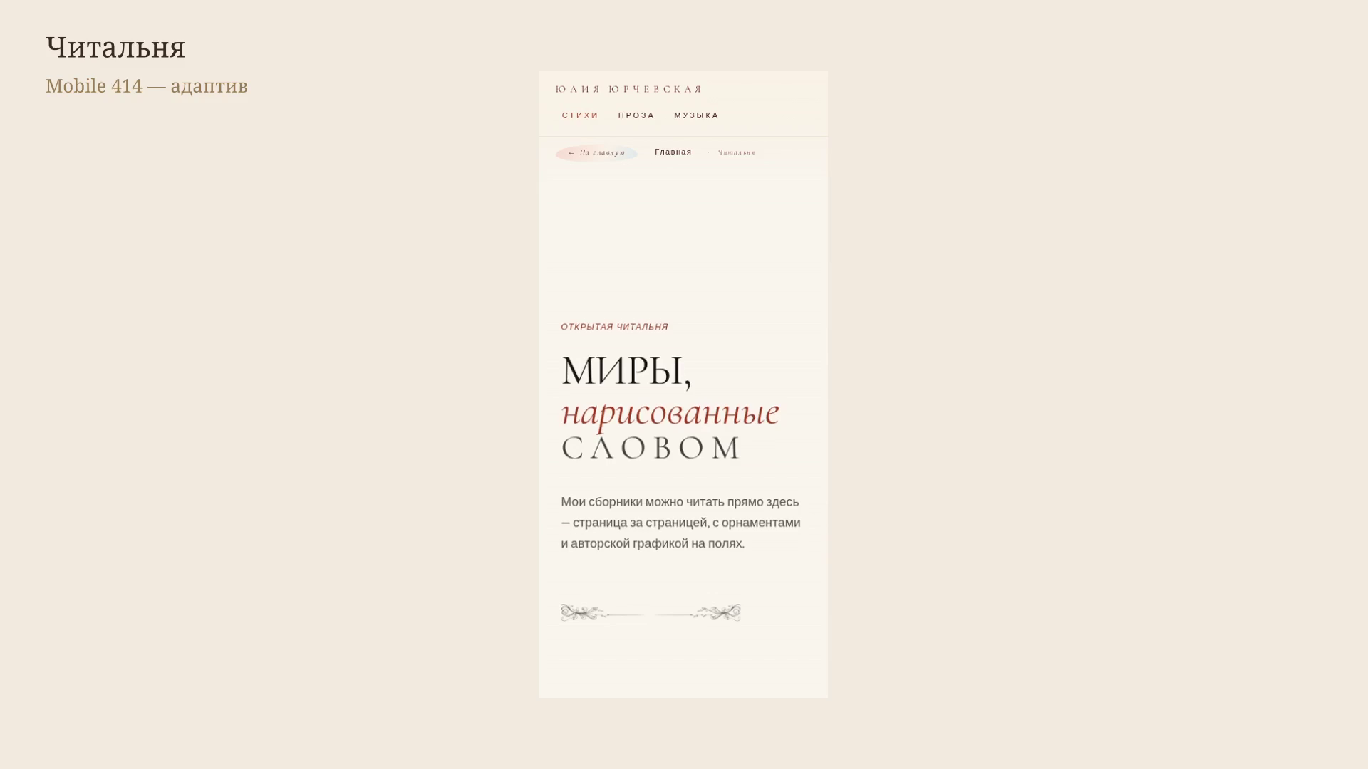 Читальня на мобильном: одна колонка, крупные тач-зоны