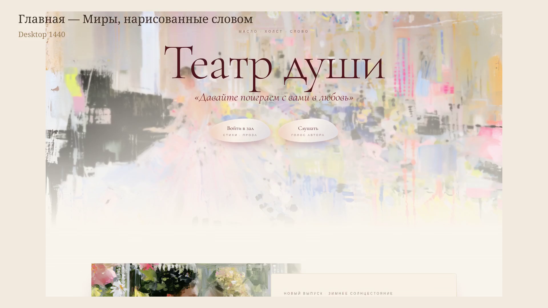 Театр души
